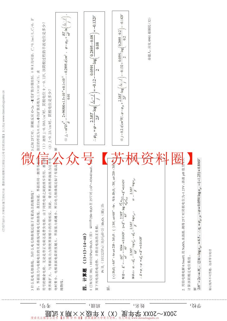 电化学原理